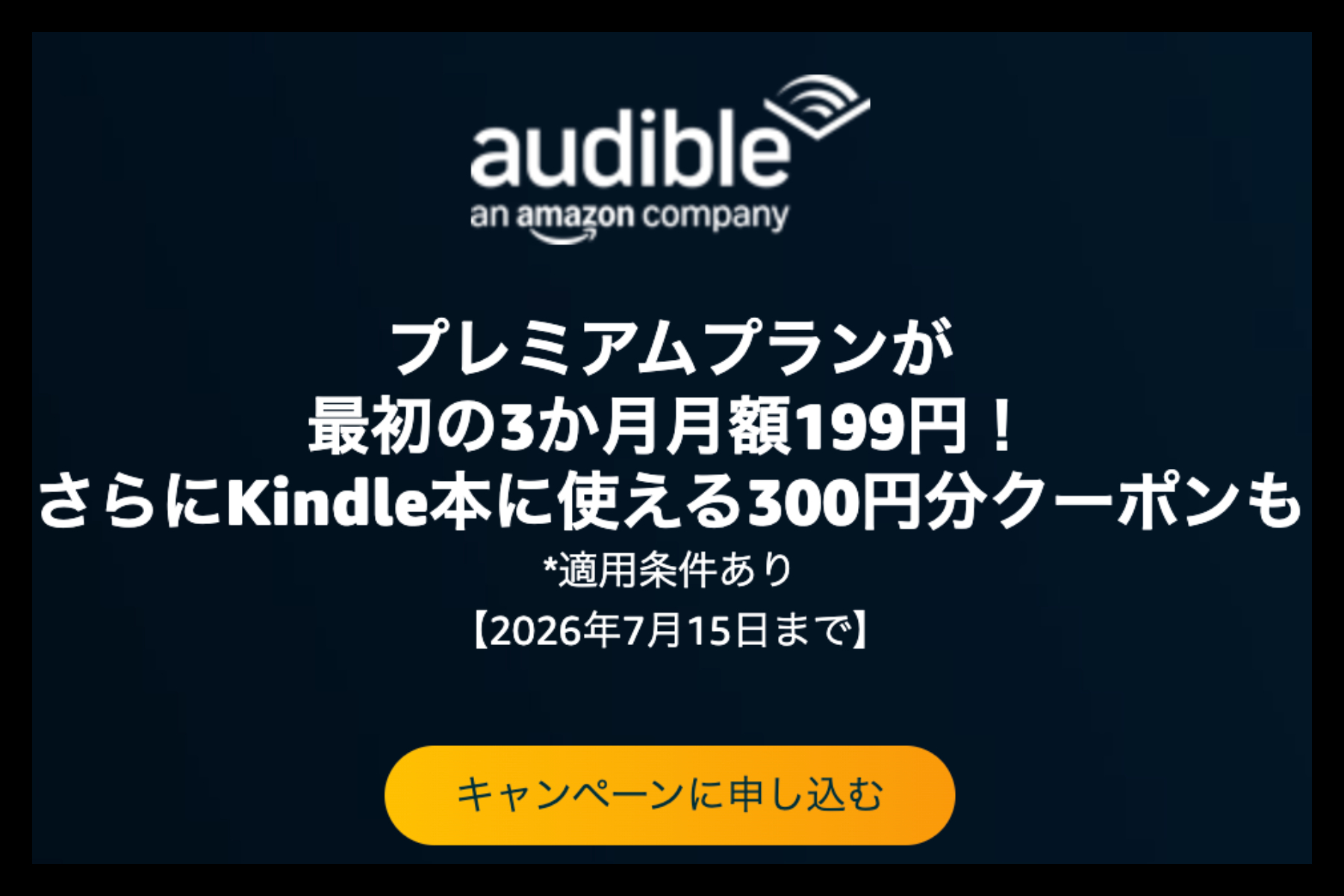 3カ月間は月額199円！ 「聴く読書」サービスがキャンペーン中 | Forbes