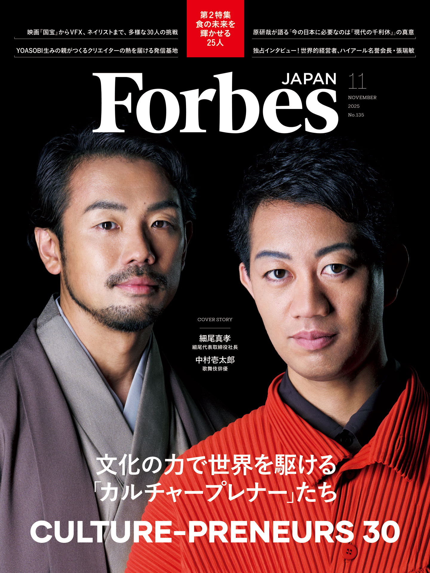 Forbes JAPAN MAGAZINE | Forbes JAPAN 公式サイト（フォーブス