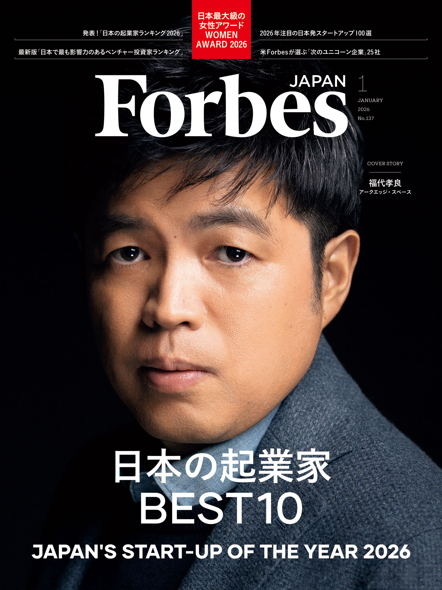 Forbes JAPAN MAGAZINE | Forbes JAPAN 公式サイト（フォーブス ジャパン）