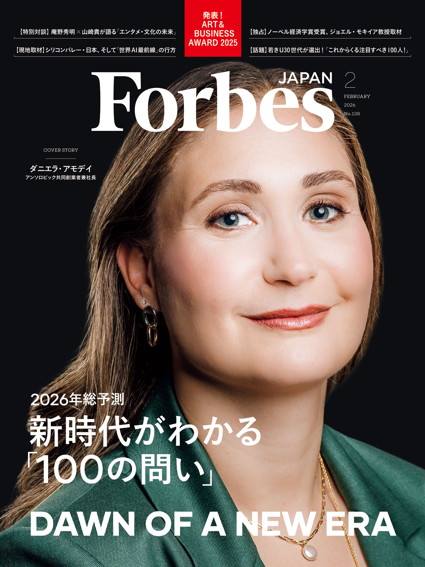 Forbes JAPAN MAGAZINE | Forbes JAPAN 公式サイト（フォーブス ジャパン）