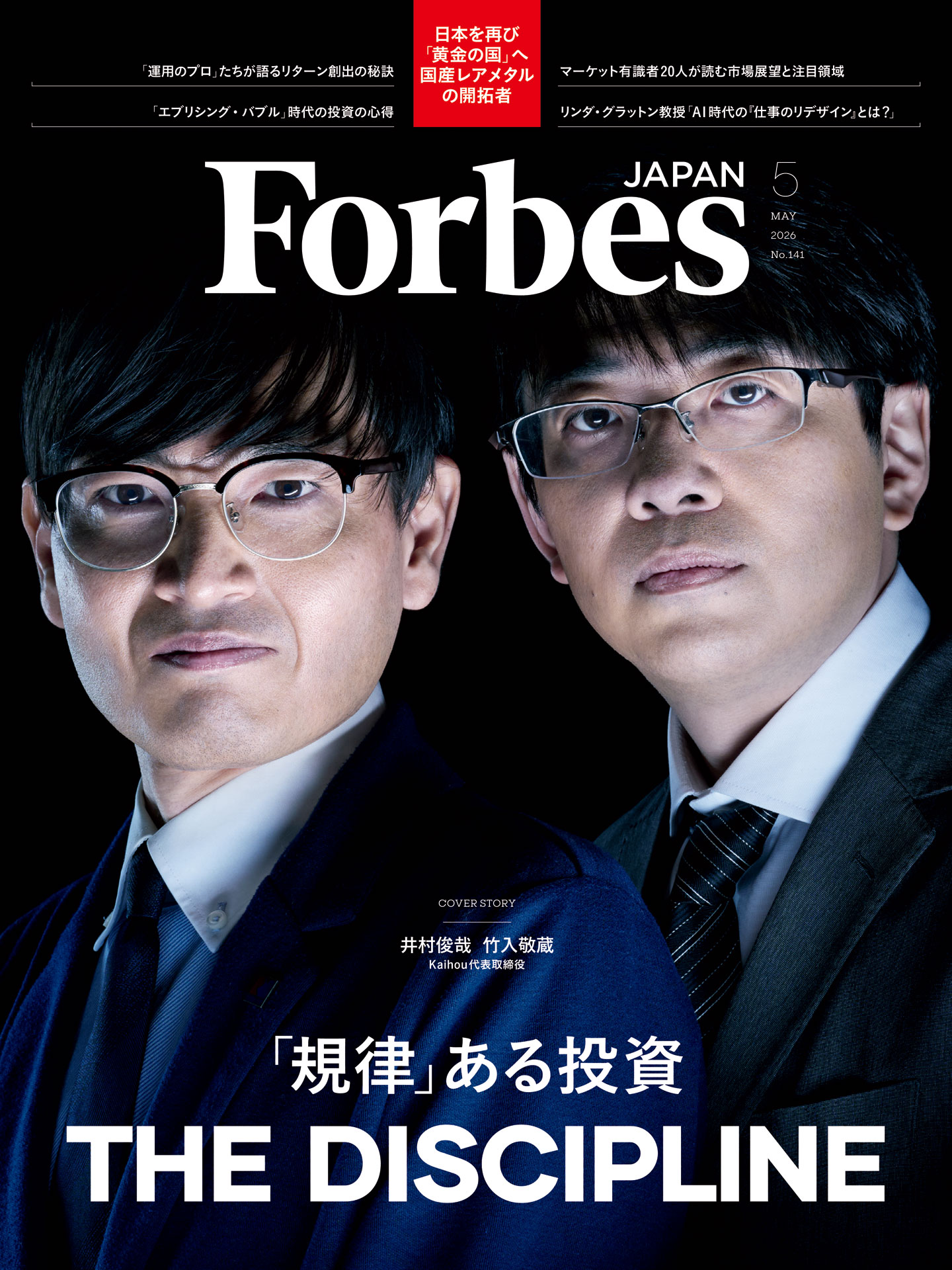 Forbes JAPAN MAGAZINE | Forbes JAPAN 公式サイト（フォーブス ジャパン）