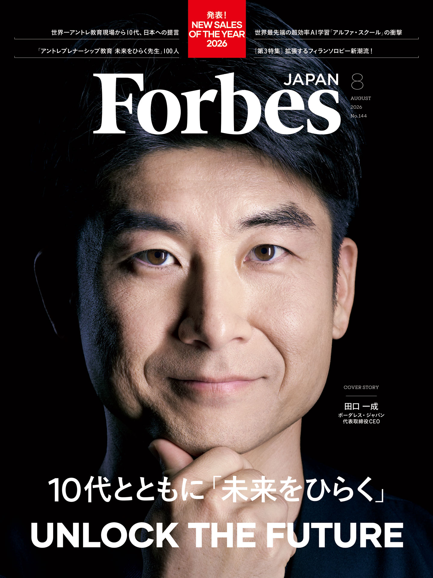 Forbes JAPAN MAGAZINE | Forbes JAPAN 公式サイト（フォーブス ジャパン）
