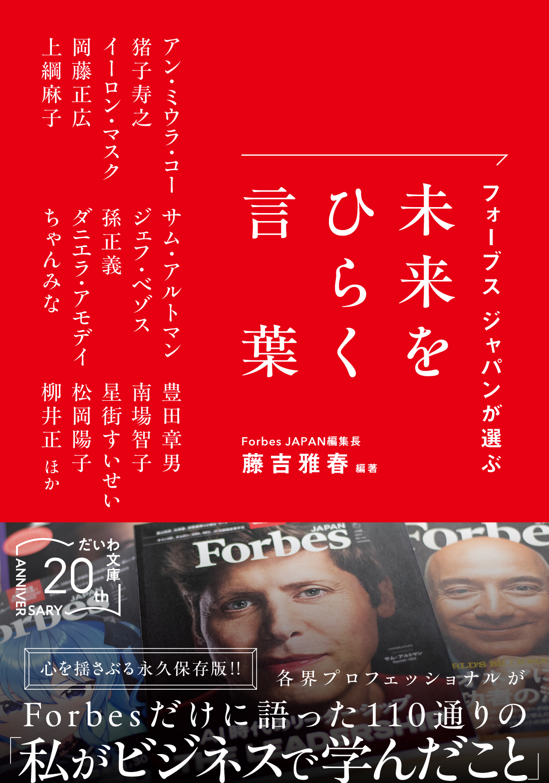 Forbes JAPAN